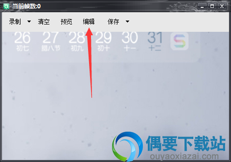 点击编辑