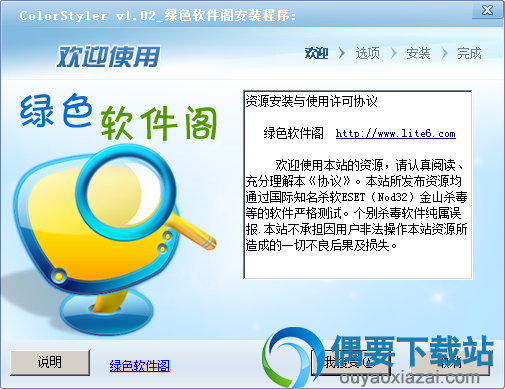 运行ColorStyler安装程序