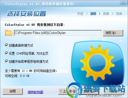 选择ColorStyler软件安装路径