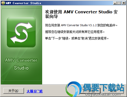 打开AMV Converter Studio安装文件