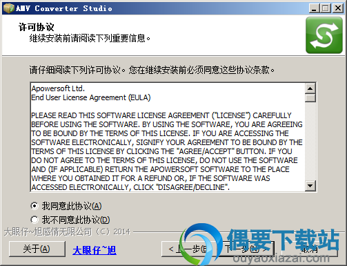 同意安装许可协议点击下一步