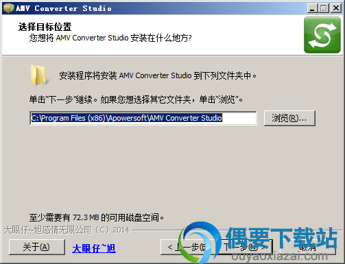 选择AMV Converter Studio软件安装目录