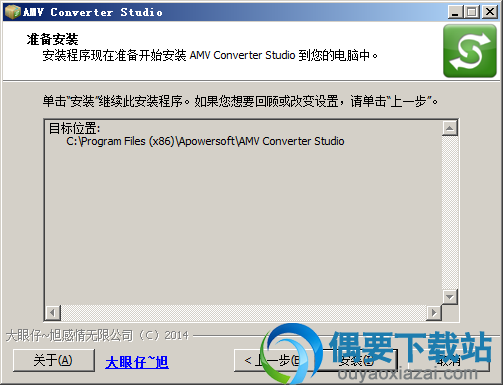 点击安装按钮