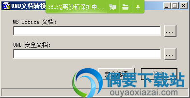 und文档转换器安装说明