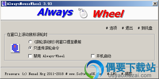 AlwaysMouseWheel 64位下载_鼠标滚轮增强工具