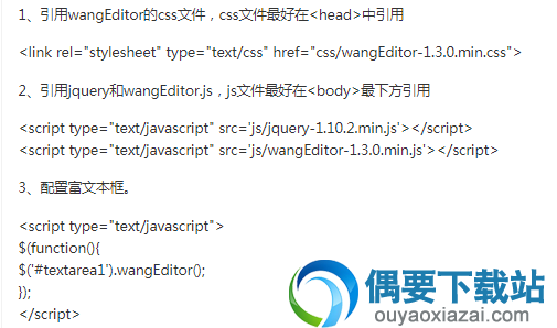 wangEditor使用方法