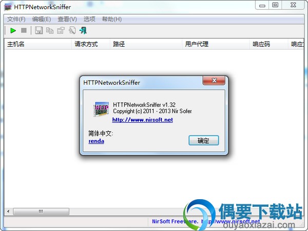 HTTPNetworkSniffer使用教程