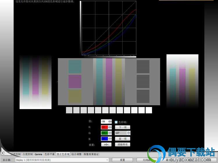 Atrise Lutcurve_显示器颜色校准软件