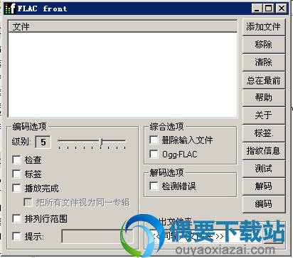 FLAC Frontend win/win10下载