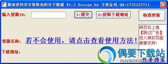 新浪爱问共享资料免积分下载器 V1.3