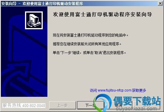 解压富士通dpk1788h打印机驱动安装包