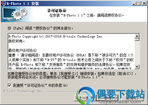 接受安装许可协议