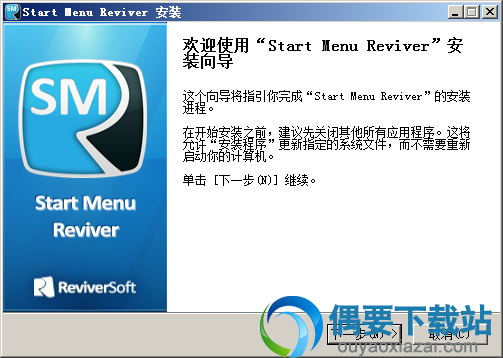 解压Start Menu Reviver软件安装包