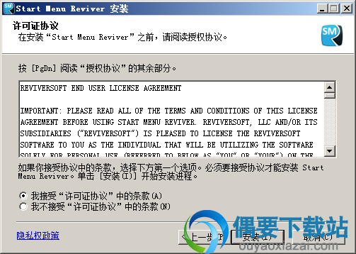 同意安装许可协议