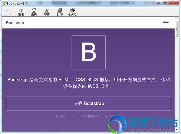 Bootstrap中文版