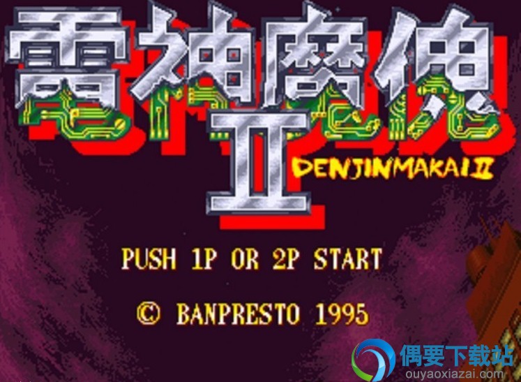电神魔鬼2封面截图