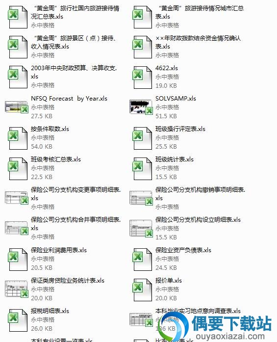 办公excel模板展示