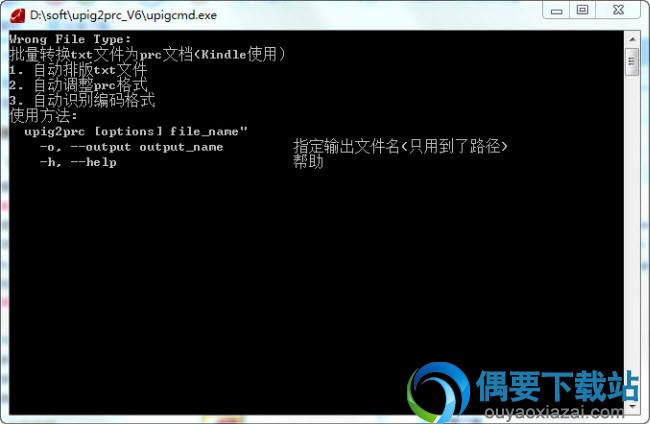 txt转prc格式_upig2prc下载