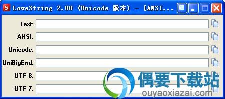LoveString下载_文本编码转换器