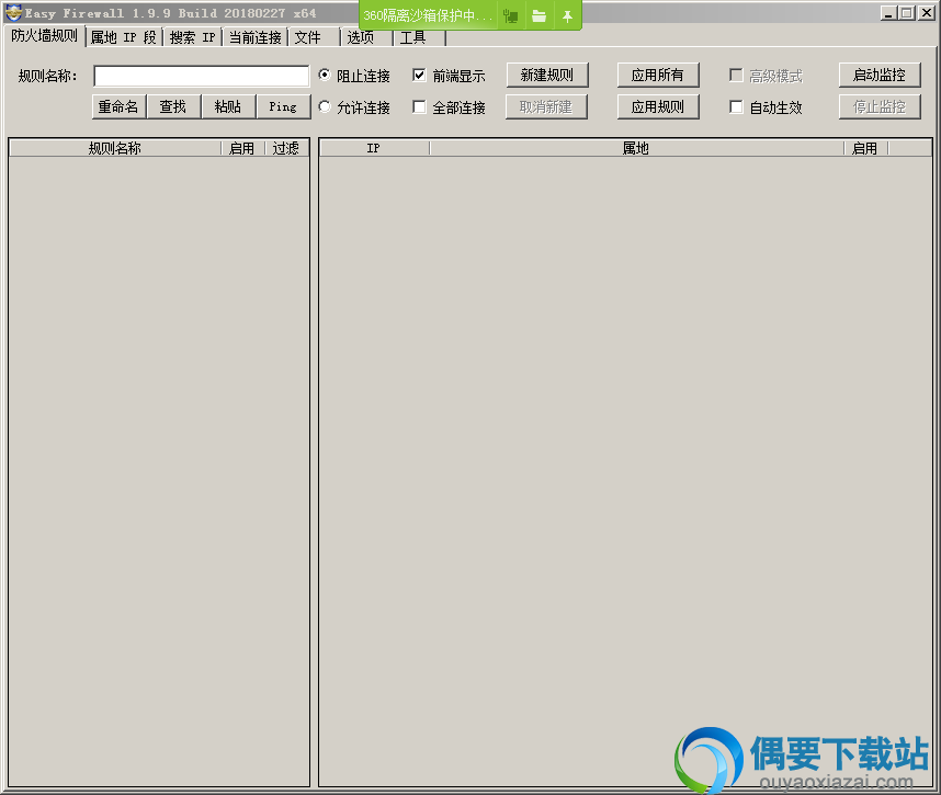 打开Easy Firewall软件