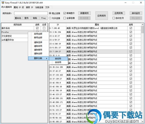 Easy Firewall免费下载_防火墙辅助工具