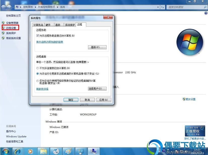 进入远程设置界面开始设置