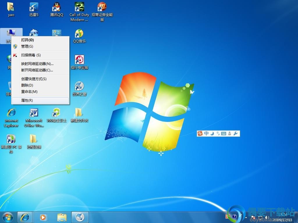 WIN7远程桌面工具使用方法