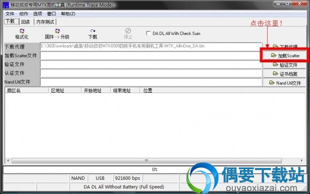 移动叔叔mtk刷机工具刷机教程