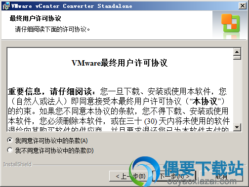 同意许可证协议