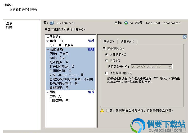 VMware vCenter Converter使用教程