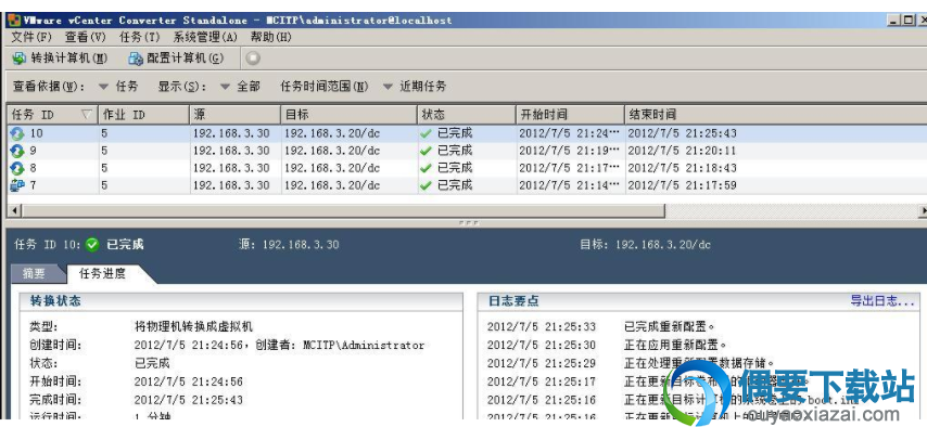 手工进行过多次同步操作任务截图