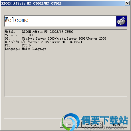 解压理光MPC3002驱动安装包