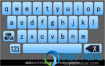 通用型触摸屏虚拟键盘专用版