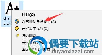 打开系统字体大小修改器