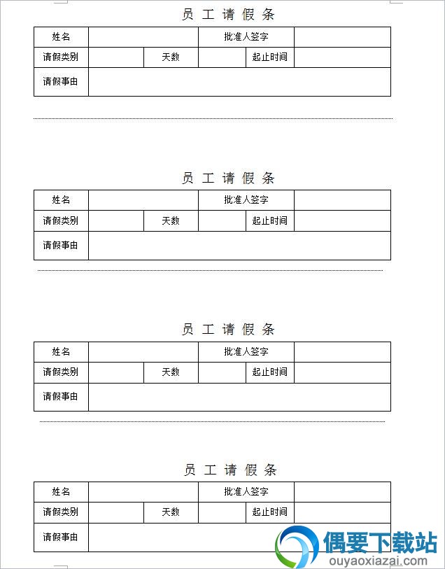 请假条模版欣赏