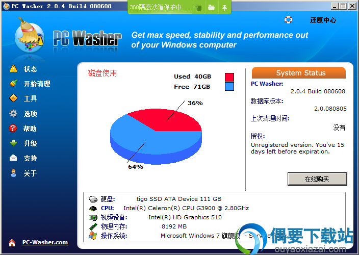 打开PC Washer软件