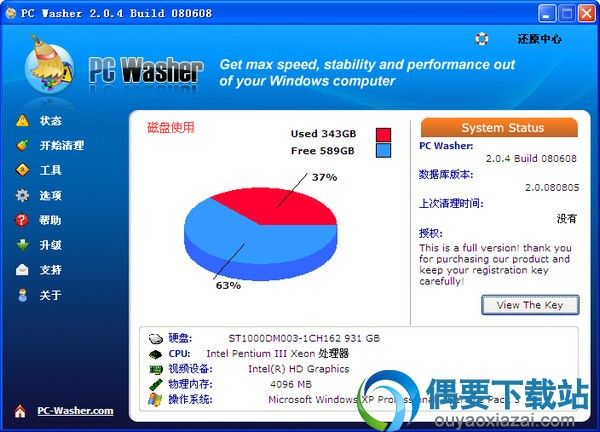 PC Washer绿色汉化版下载_注册表清理工具