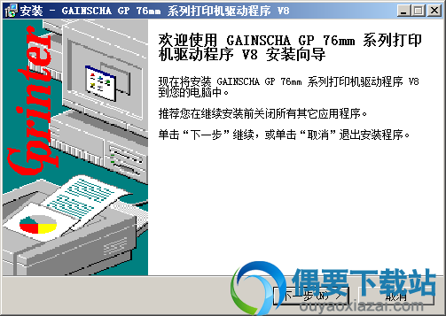 运行佳博gp7635打印机驱动程序安装文件