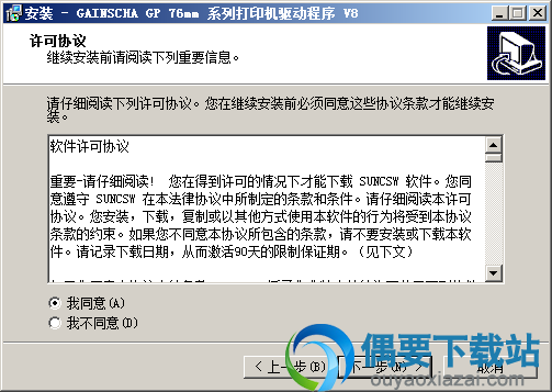 同意安装许可协议