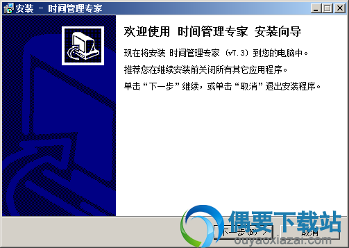 解压时间管理专家软件安装包
