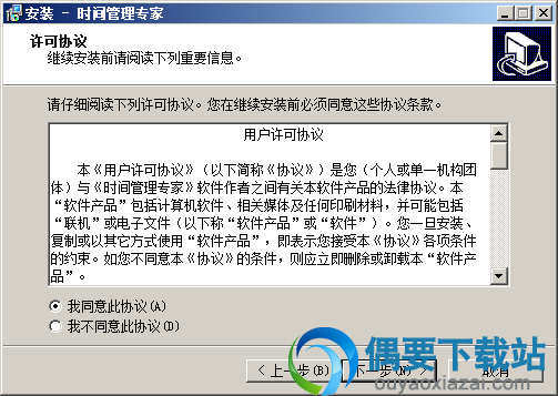 同意安装许可协议