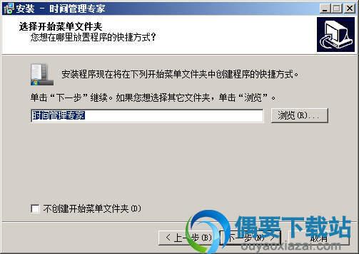 选择开始菜单文件夹