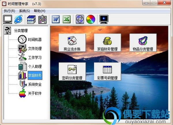 时间管理专家 v7.3_时间管理软件