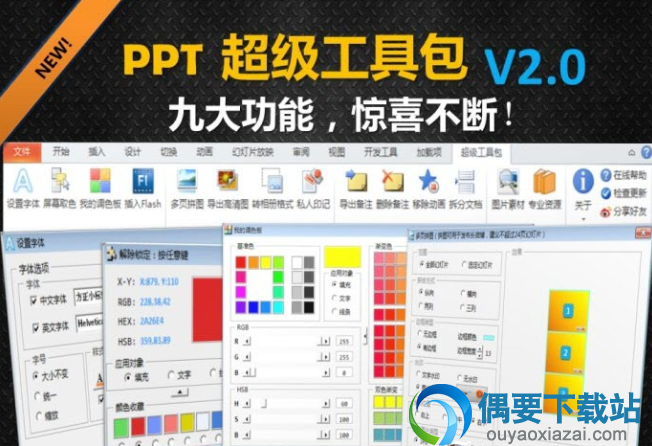 PPTTools v2.0下载_PPT工具包