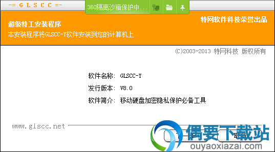 运行特工移动硬盘加密软件安装程序