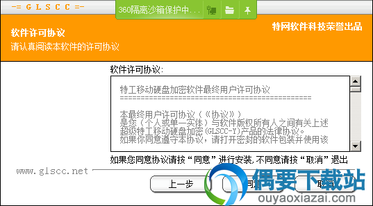 接受安装许可协议