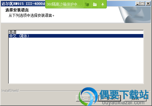 解压达尔优em915Ⅲ驱动安装包