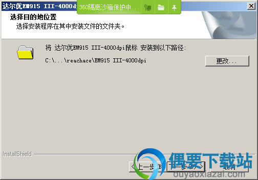 选择达尔优em915Ⅲ驱动程序安装位置