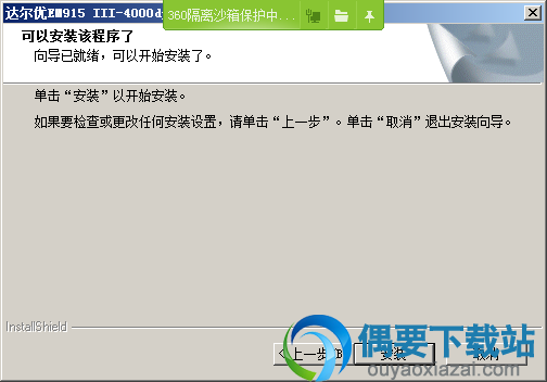 点击安装按钮