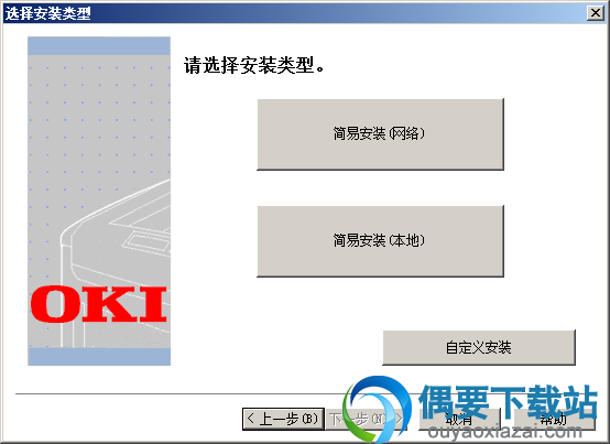 选择安装类型
